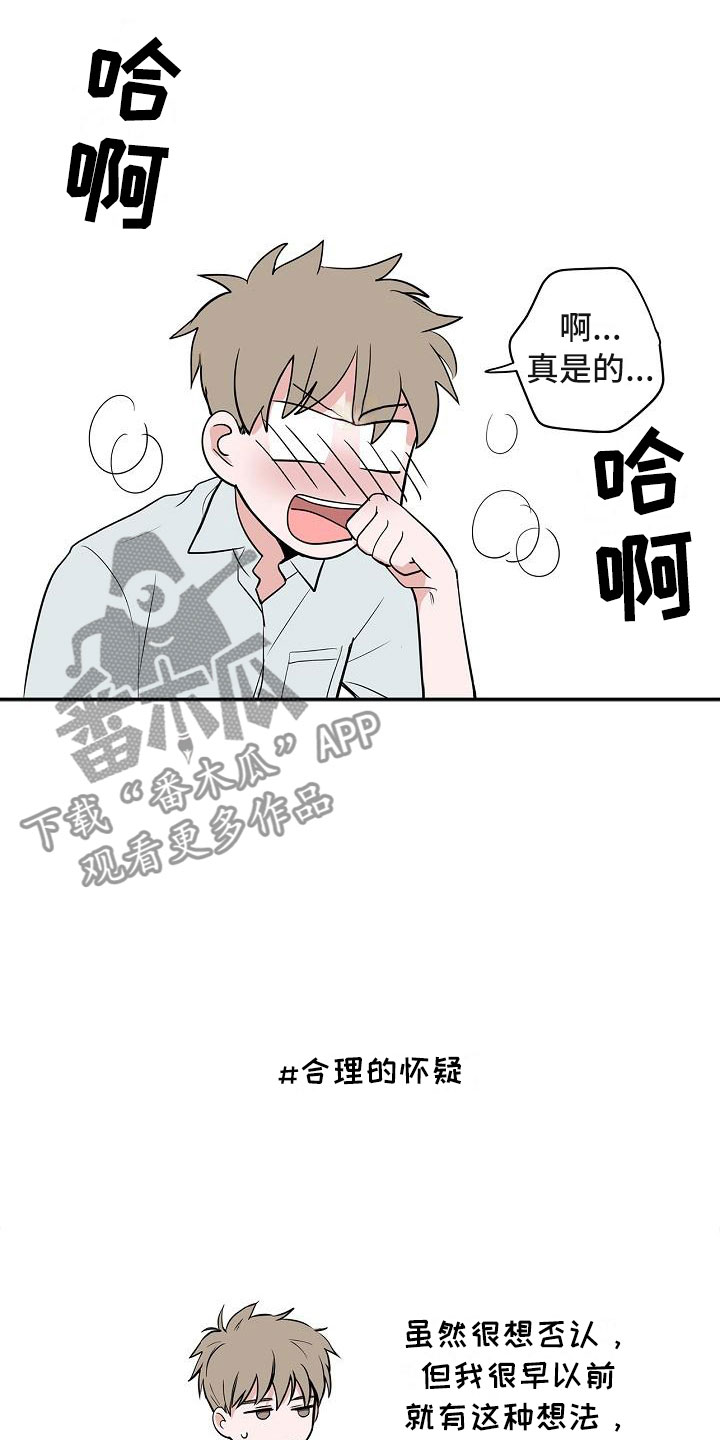 《猫狗攻防战》漫画最新章节第7章：厚脸皮免费下拉式在线观看章节第【13】张图片