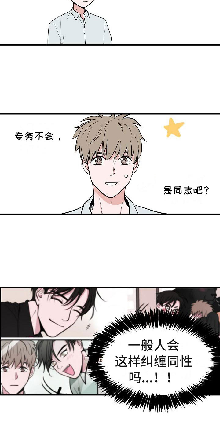 《猫狗攻防战》漫画最新章节第7章：厚脸皮免费下拉式在线观看章节第【12】张图片