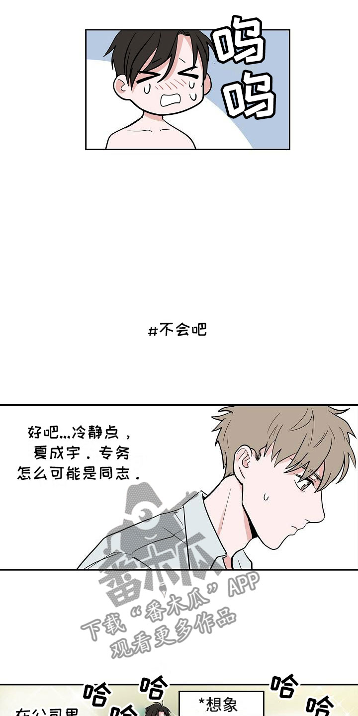 《猫狗攻防战》漫画最新章节第7章：厚脸皮免费下拉式在线观看章节第【6】张图片