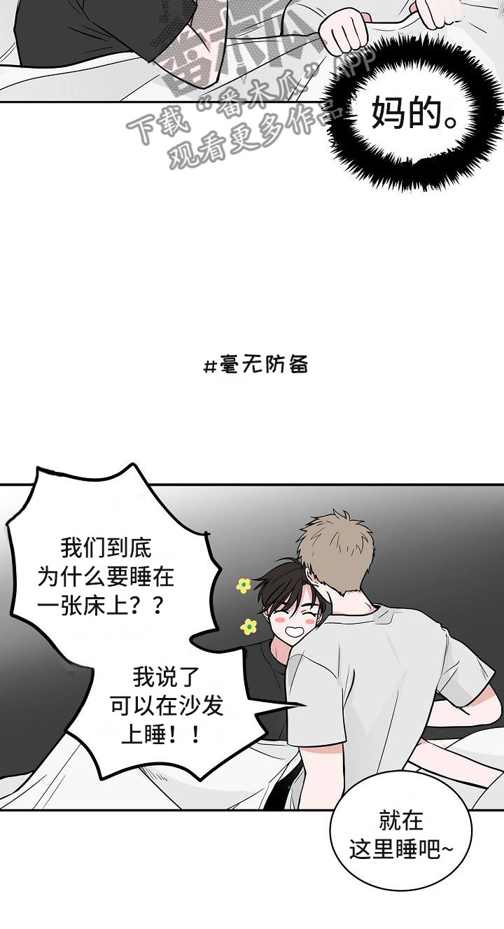 《猫狗攻防战》漫画最新章节第7章：厚脸皮免费下拉式在线观看章节第【4】张图片