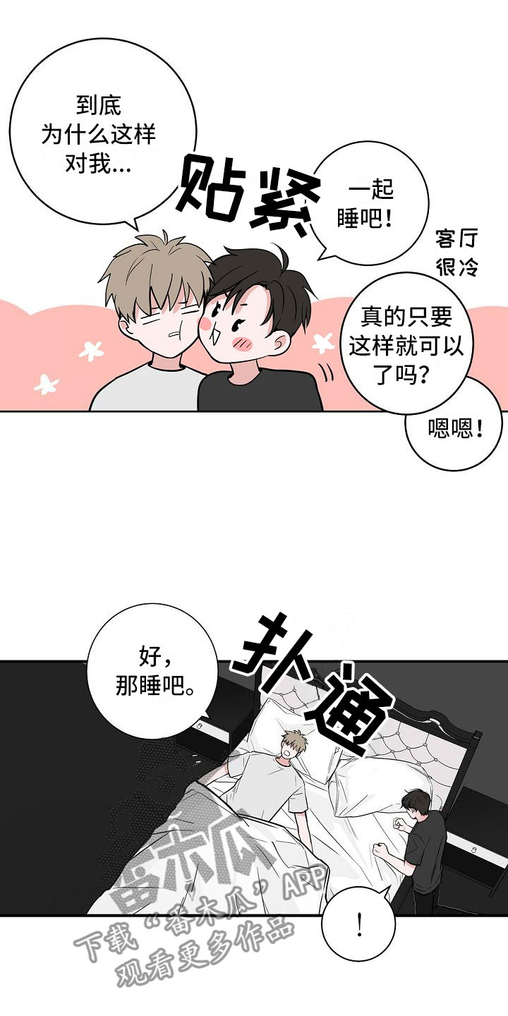 《猫狗攻防战》漫画最新章节第8章：蹬鼻子上脸免费下拉式在线观看章节第【4】张图片