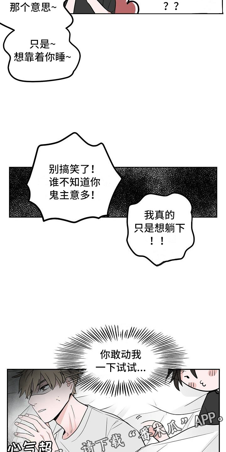 《猫狗攻防战》漫画最新章节第8章：蹬鼻子上脸免费下拉式在线观看章节第【2】张图片