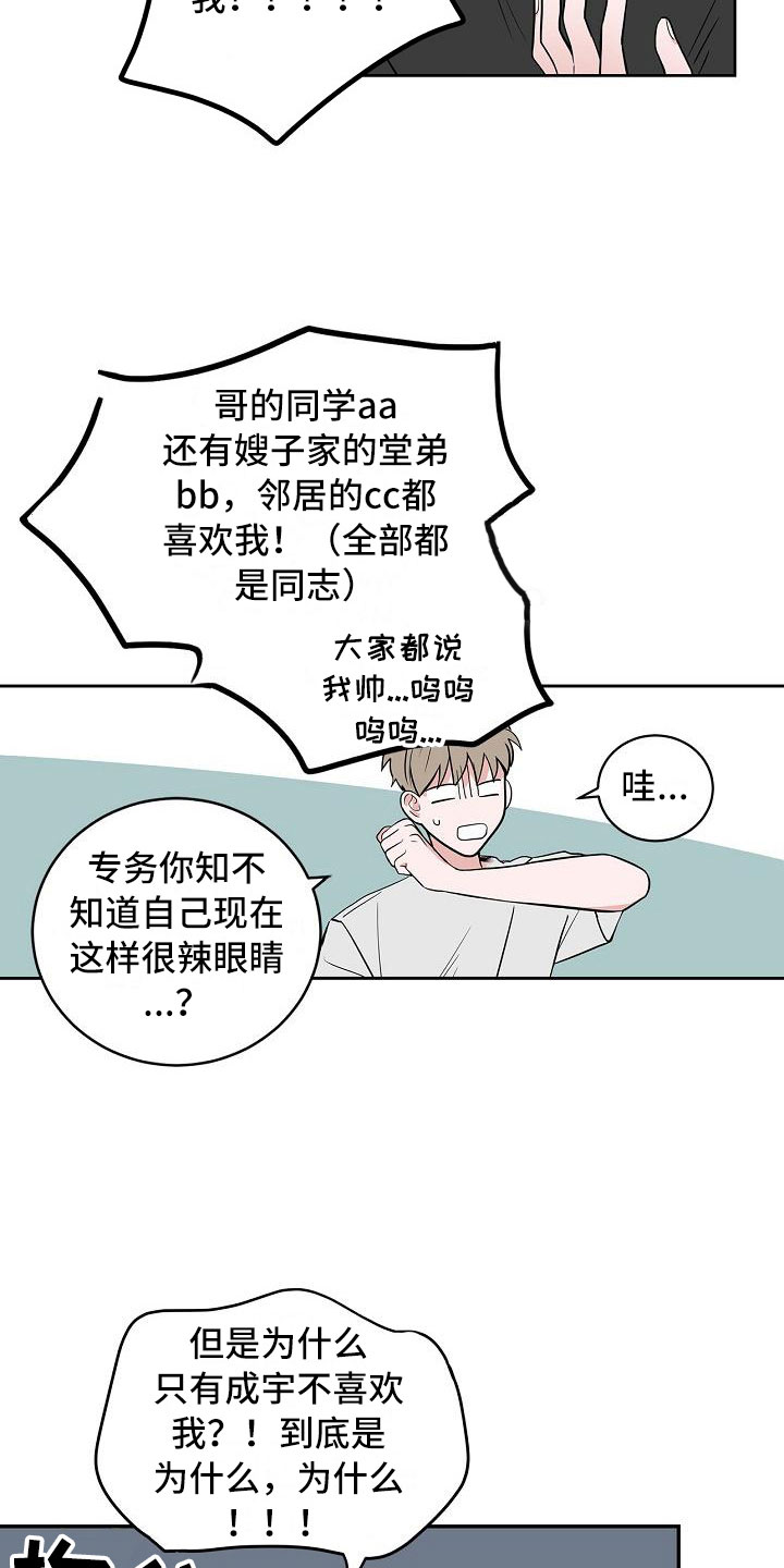 《猫狗攻防战》漫画最新章节第8章：蹬鼻子上脸免费下拉式在线观看章节第【7】张图片