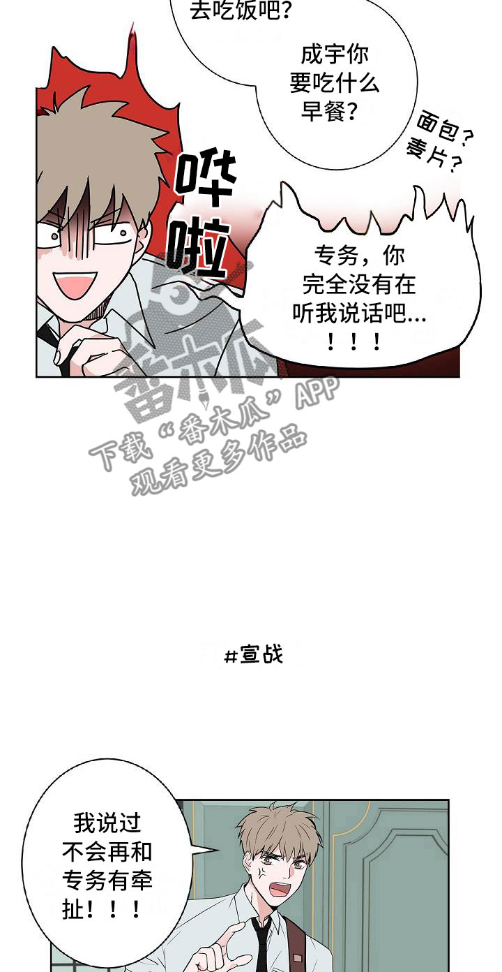 《猫狗攻防战》漫画最新章节第9章：伤心欲绝免费下拉式在线观看章节第【3】张图片