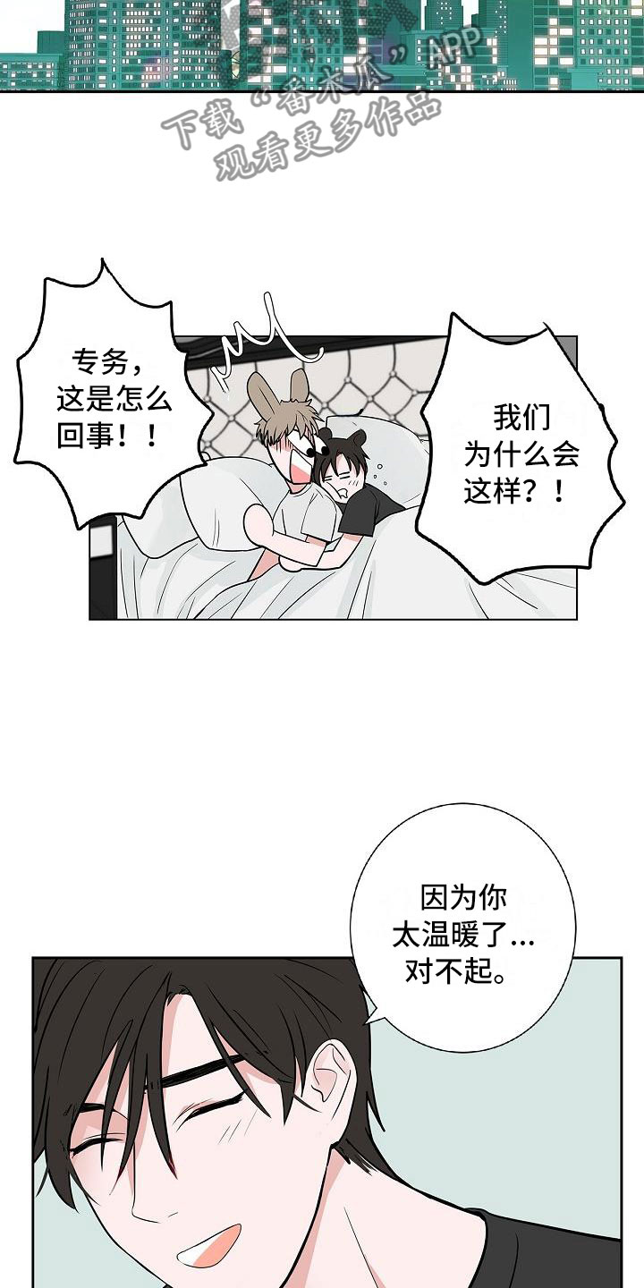 《猫狗攻防战》漫画最新章节第9章：伤心欲绝免费下拉式在线观看章节第【9】张图片