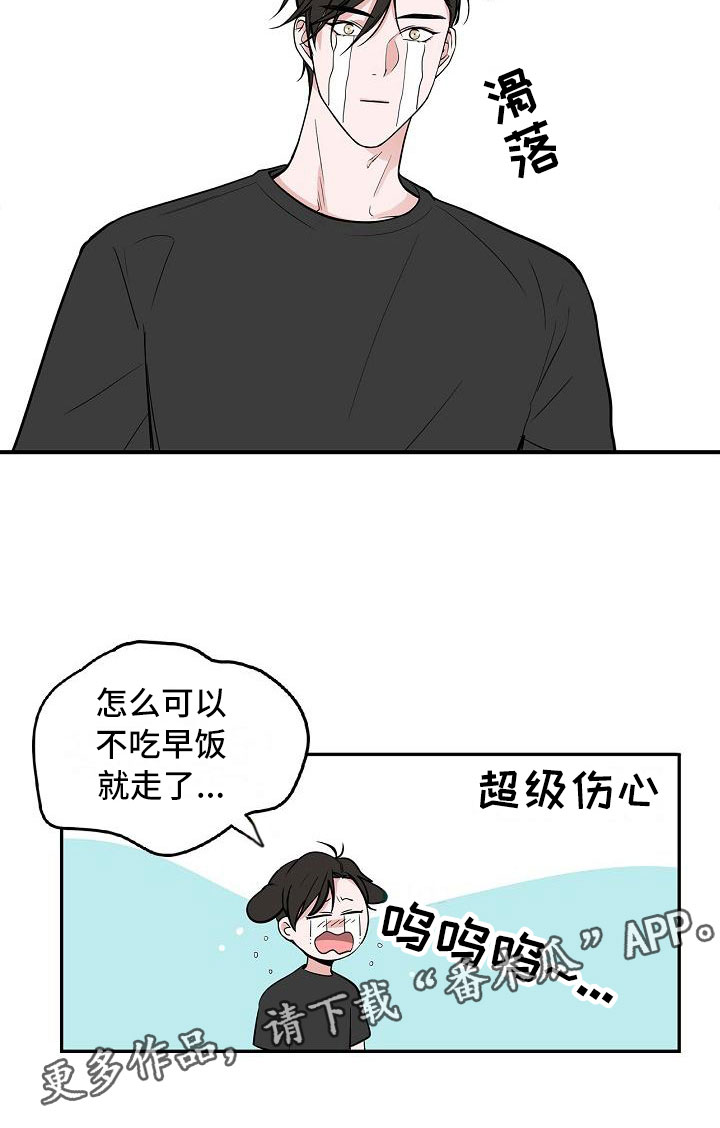 《猫狗攻防战》漫画最新章节第9章：伤心欲绝免费下拉式在线观看章节第【1】张图片