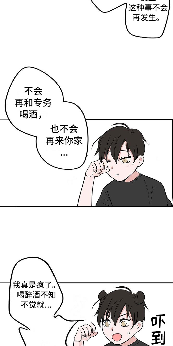 《猫狗攻防战》漫画最新章节第9章：伤心欲绝免费下拉式在线观看章节第【6】张图片