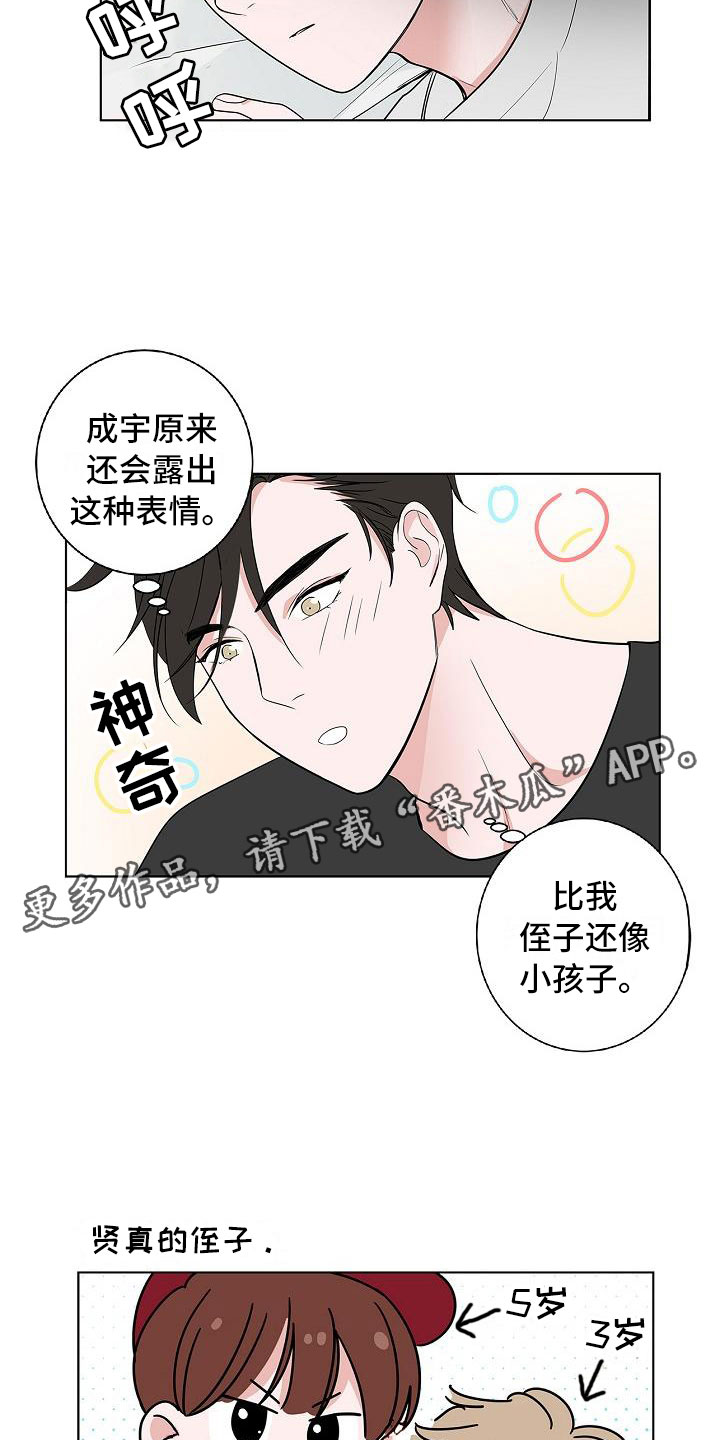 《猫狗攻防战》漫画最新章节第9章：伤心欲绝免费下拉式在线观看章节第【15】张图片