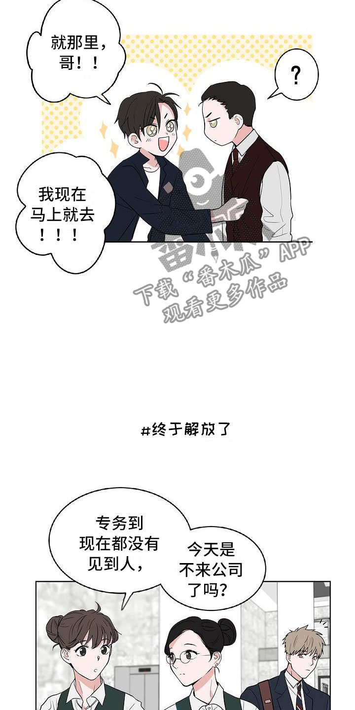 《猫狗攻防战》漫画最新章节第10章：黯然销魂免费下拉式在线观看章节第【4】张图片