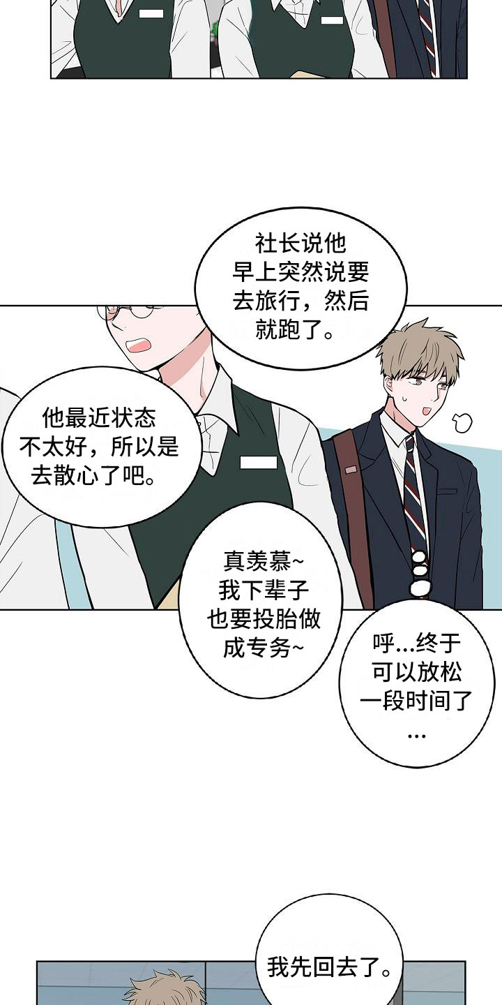 《猫狗攻防战》漫画最新章节第10章：黯然销魂免费下拉式在线观看章节第【3】张图片