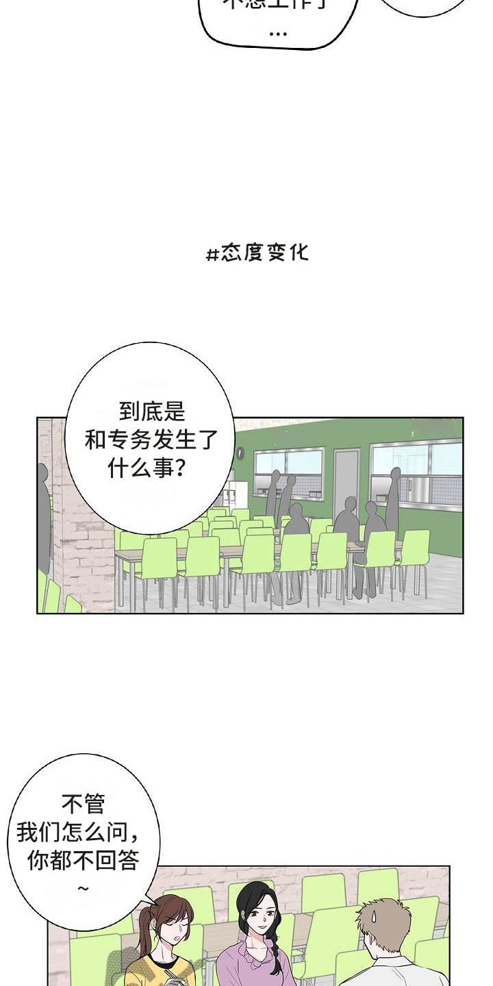 《猫狗攻防战》漫画最新章节第10章：黯然销魂免费下拉式在线观看章节第【13】张图片