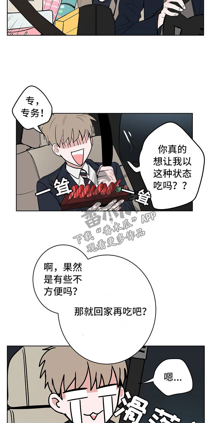 《猫狗攻防战》漫画最新章节第11章：高级料理免费下拉式在线观看章节第【7】张图片