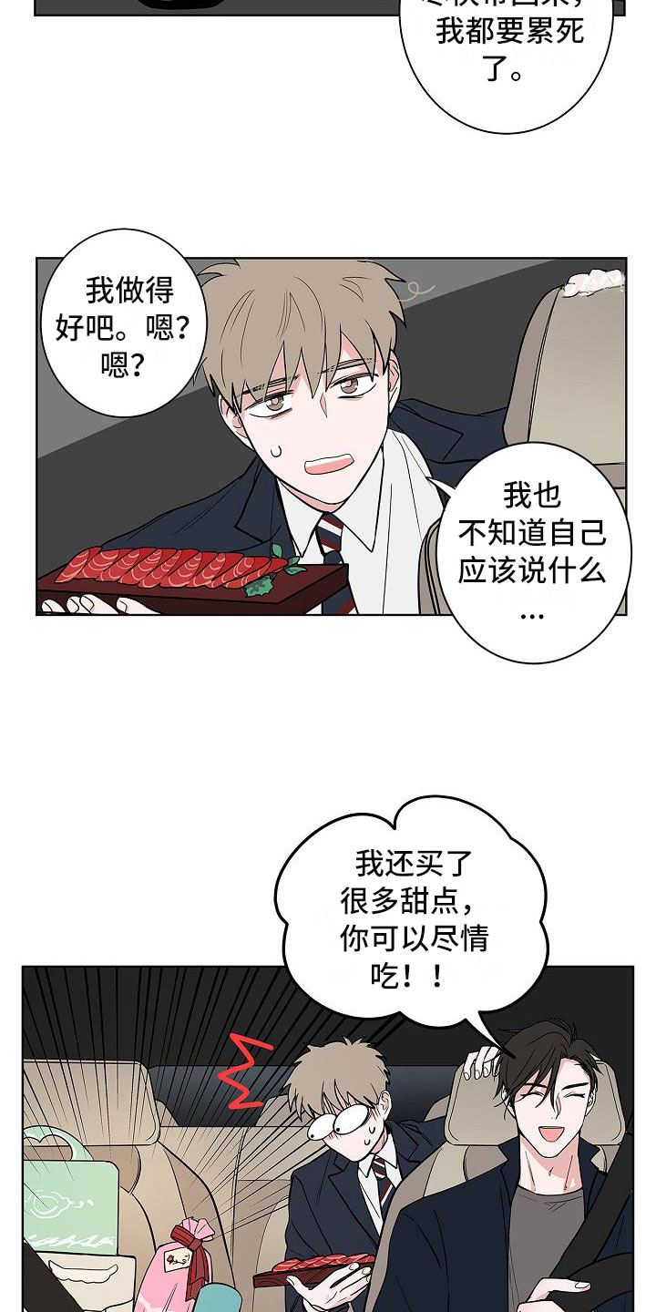 《猫狗攻防战》漫画最新章节第11章：高级料理免费下拉式在线观看章节第【8】张图片