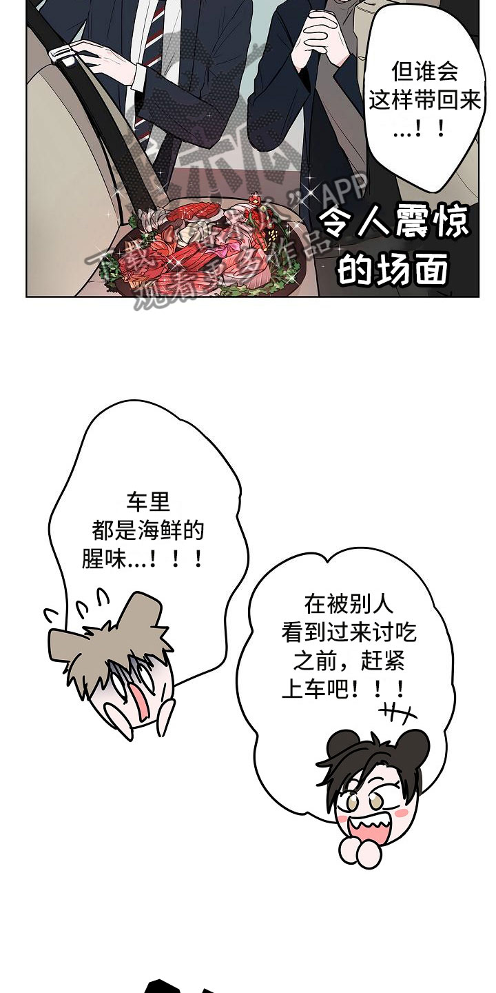 《猫狗攻防战》漫画最新章节第11章：高级料理免费下拉式在线观看章节第【11】张图片