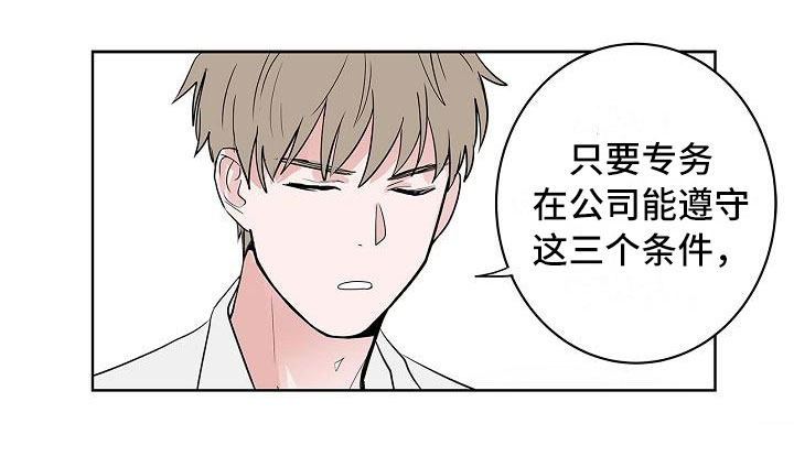 《猫狗攻防战》漫画最新章节第12章：朋友游戏免费下拉式在线观看章节第【4】张图片