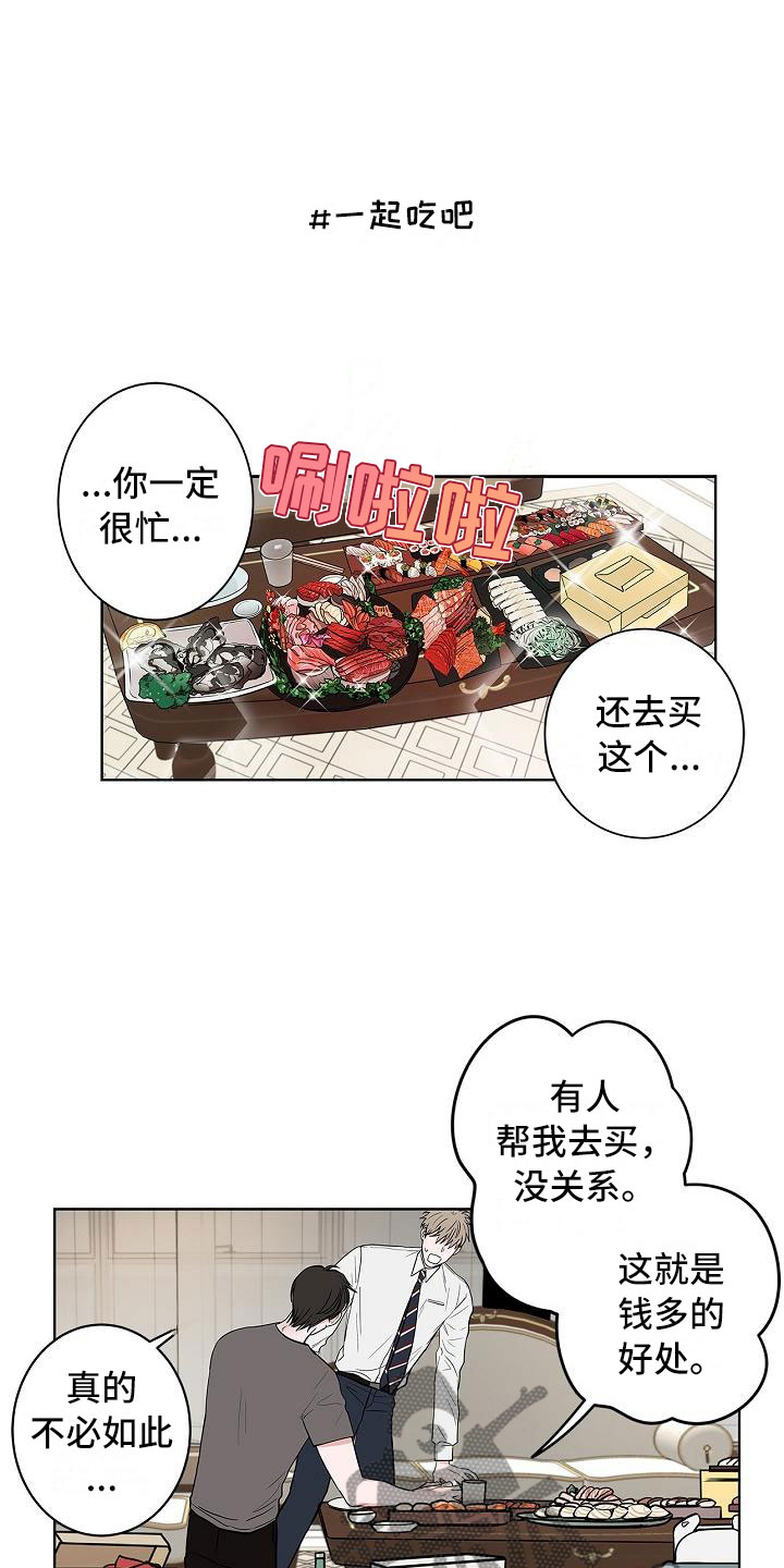 《猫狗攻防战》漫画最新章节第12章：朋友游戏免费下拉式在线观看章节第【19】张图片