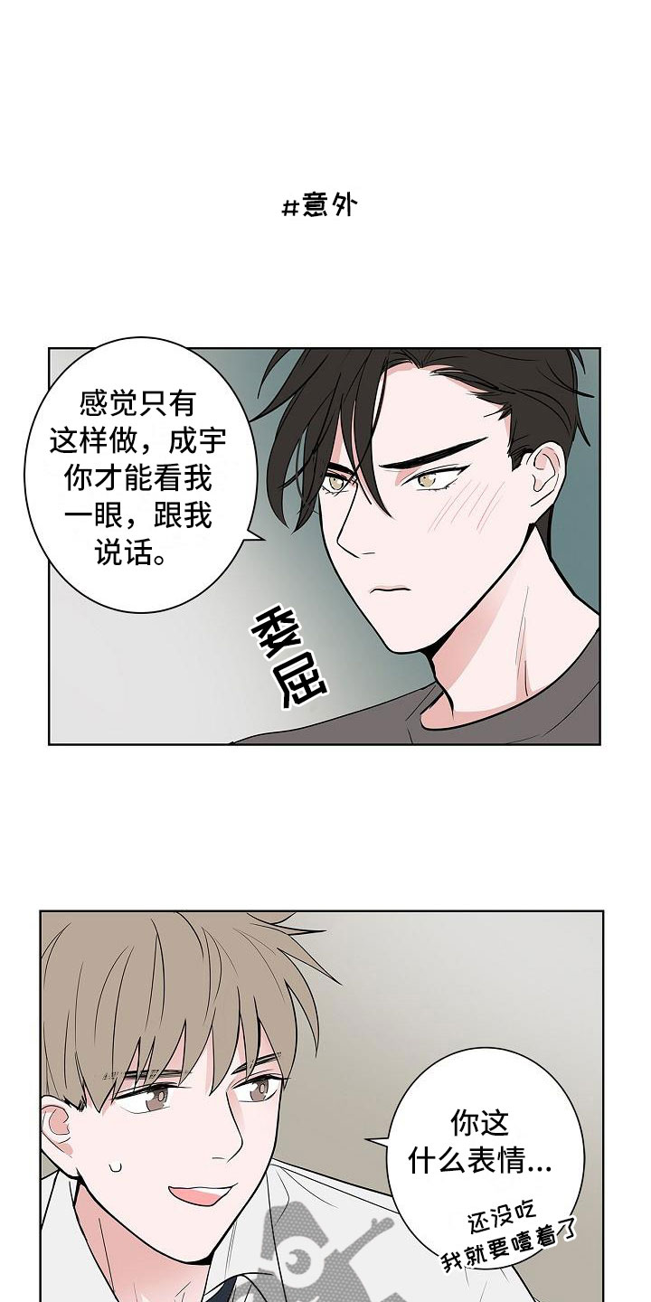 《猫狗攻防战》漫画最新章节第12章：朋友游戏免费下拉式在线观看章节第【17】张图片