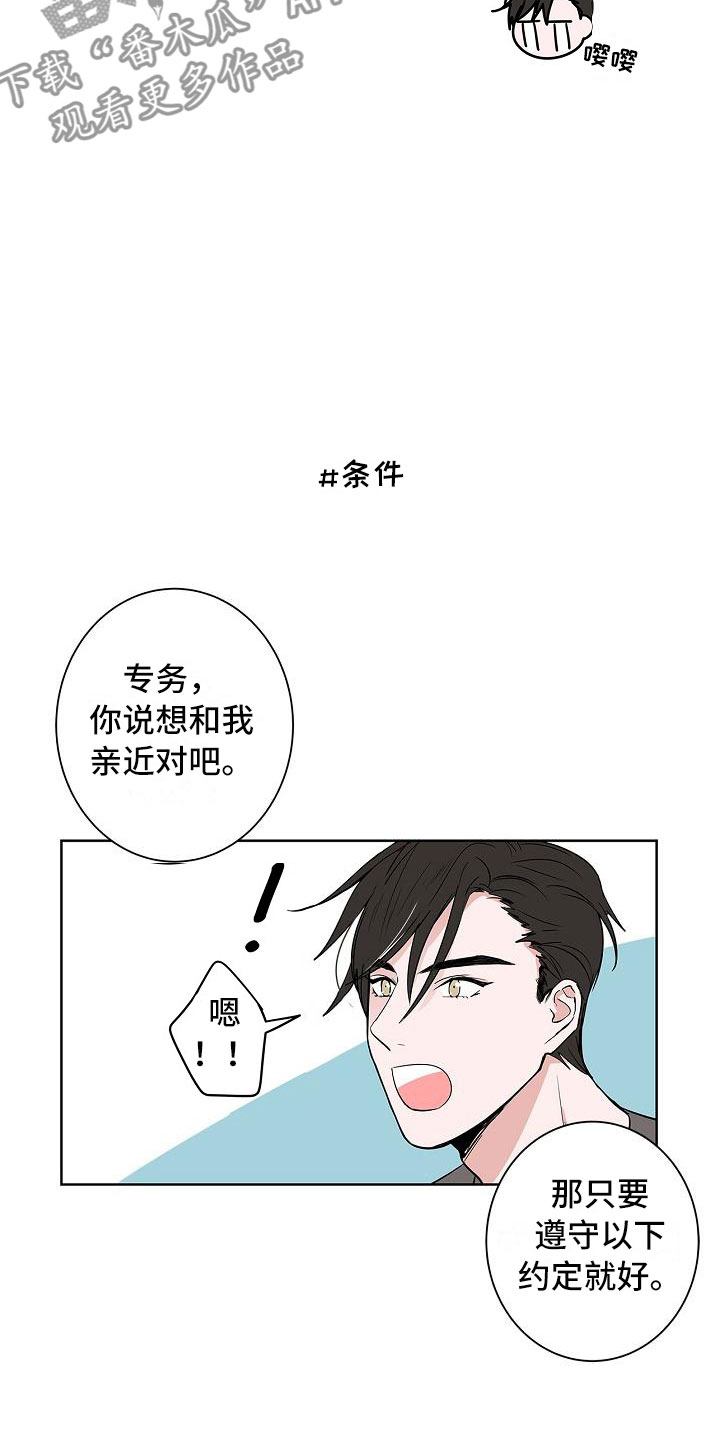 《猫狗攻防战》漫画最新章节第12章：朋友游戏免费下拉式在线观看章节第【7】张图片