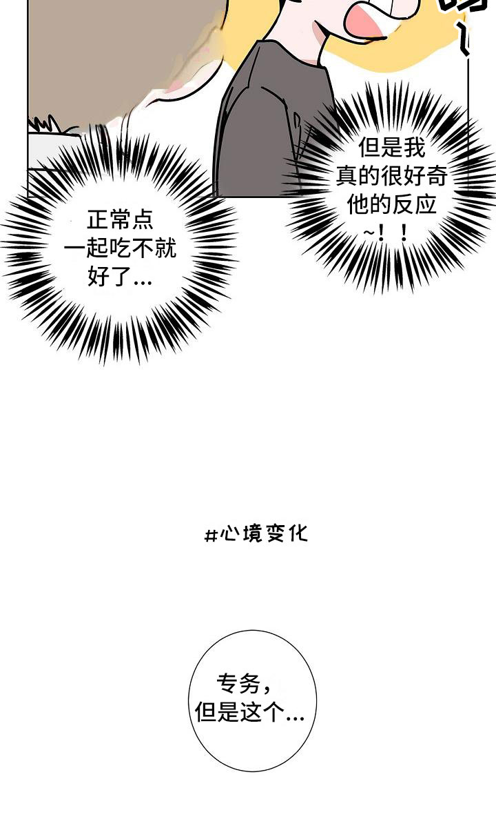 《猫狗攻防战》漫画最新章节第12章：朋友游戏免费下拉式在线观看章节第【10】张图片