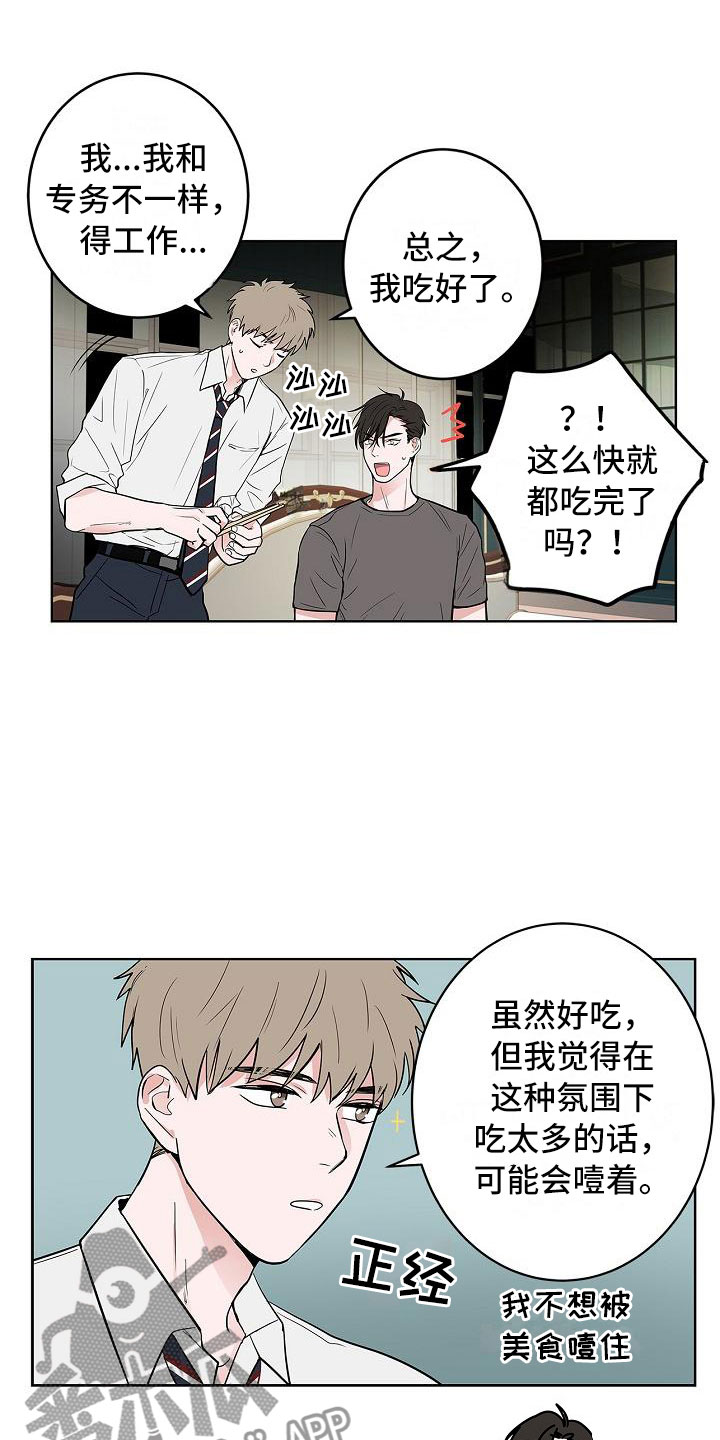 《猫狗攻防战》漫画最新章节第12章：朋友游戏免费下拉式在线观看章节第【8】张图片