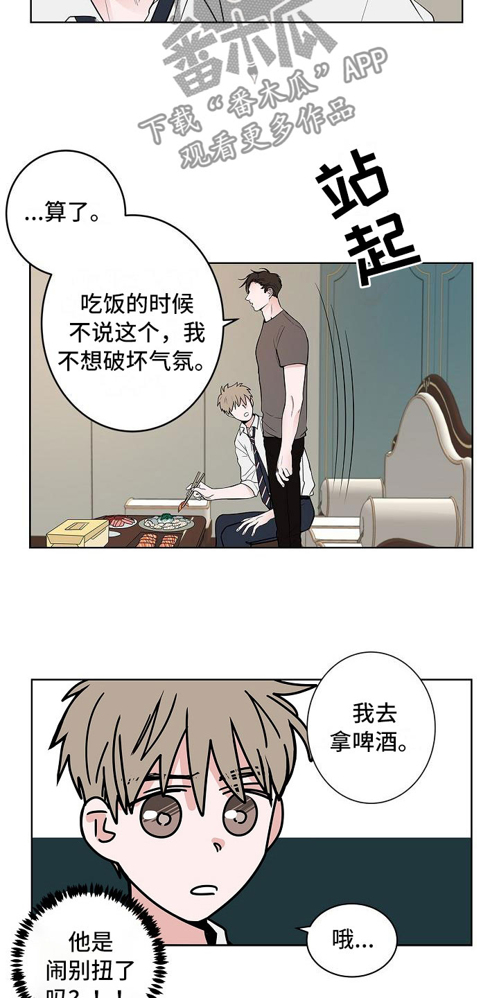 《猫狗攻防战》漫画最新章节第12章：朋友游戏免费下拉式在线观看章节第【16】张图片