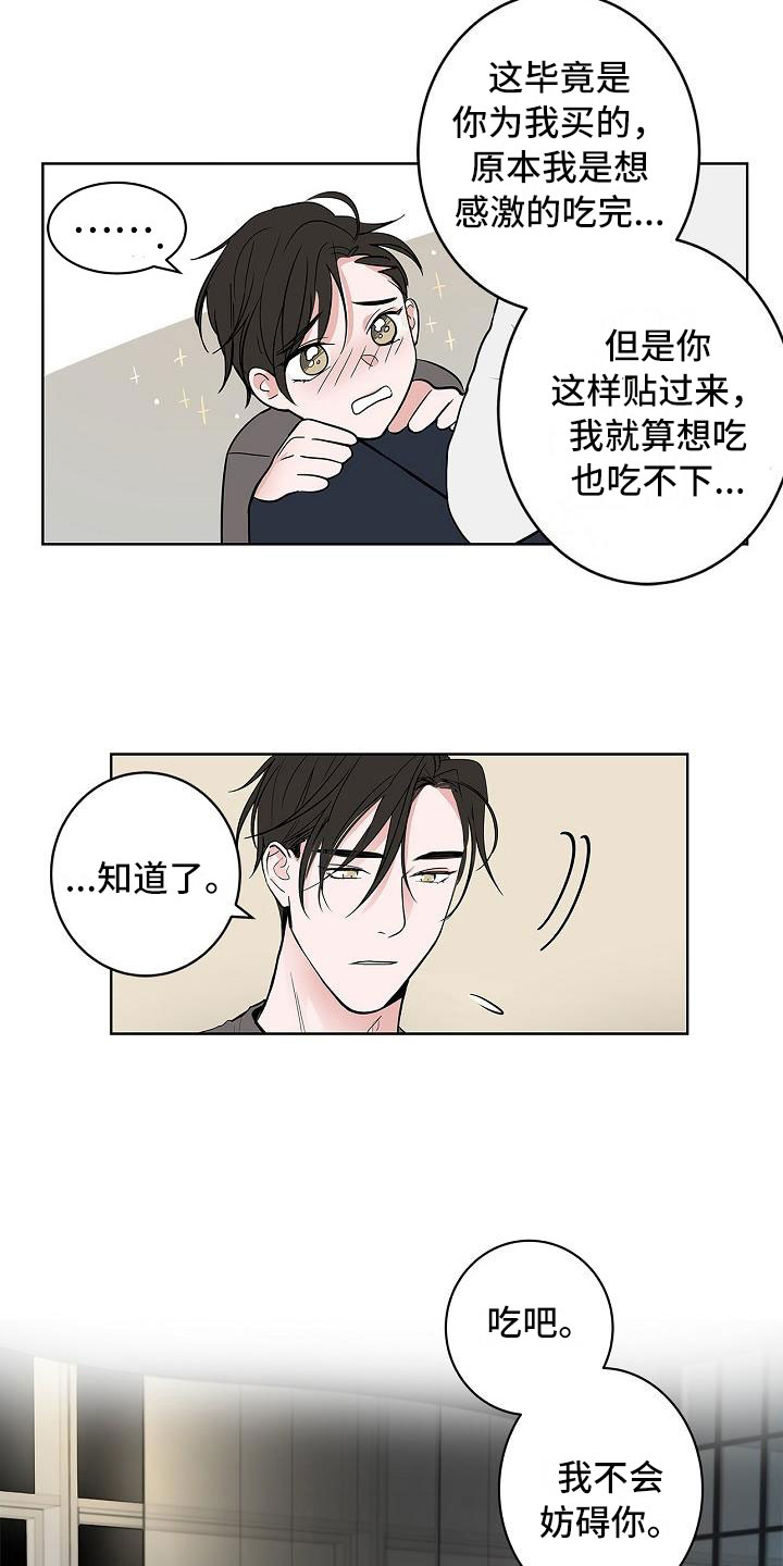 《猫狗攻防战》漫画最新章节第12章：朋友游戏免费下拉式在线观看章节第【13】张图片