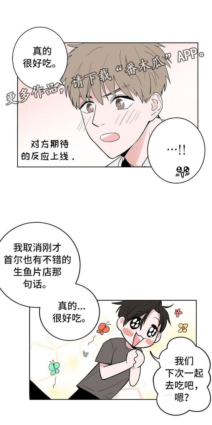 《猫狗攻防战》漫画最新章节第12章：朋友游戏免费下拉式在线观看章节第【9】张图片