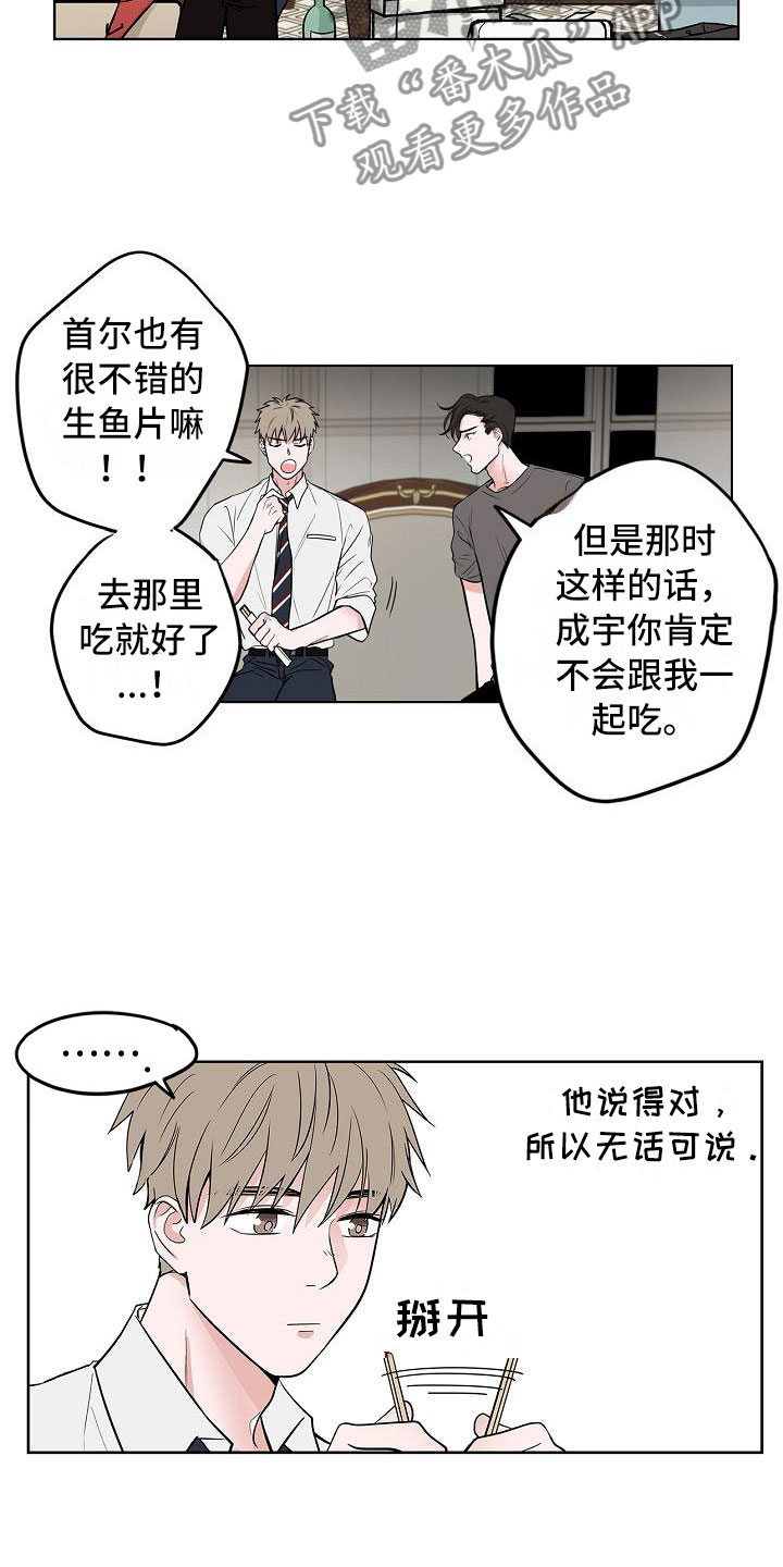 《猫狗攻防战》漫画最新章节第12章：朋友游戏免费下拉式在线观看章节第【18】张图片