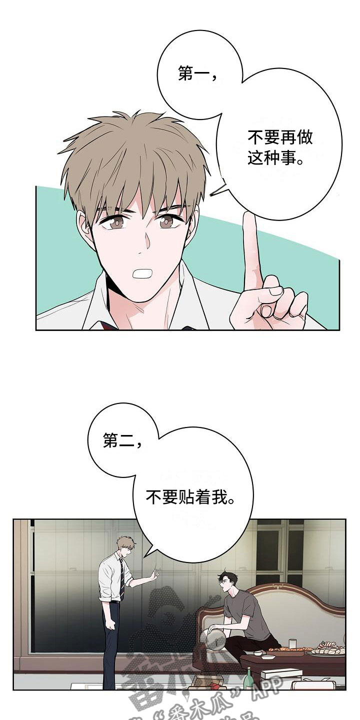 《猫狗攻防战》漫画最新章节第12章：朋友游戏免费下拉式在线观看章节第【6】张图片