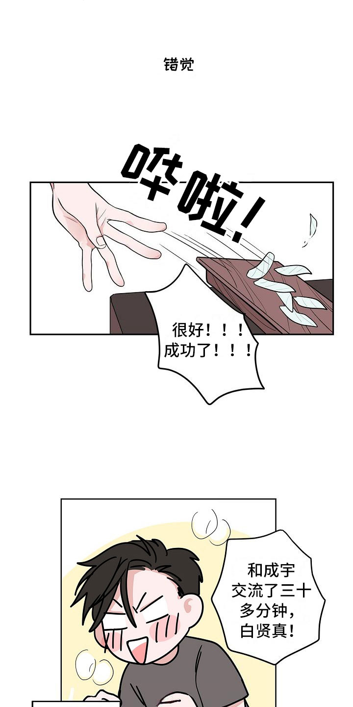 《猫狗攻防战》漫画最新章节第13章：春天免费下拉式在线观看章节第【14】张图片