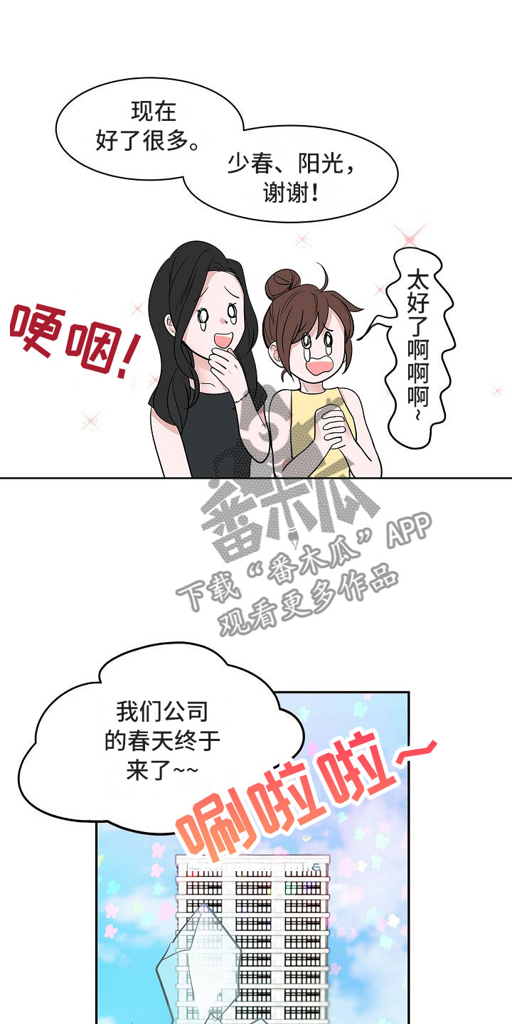 《猫狗攻防战》漫画最新章节第13章：春天免费下拉式在线观看章节第【4】张图片