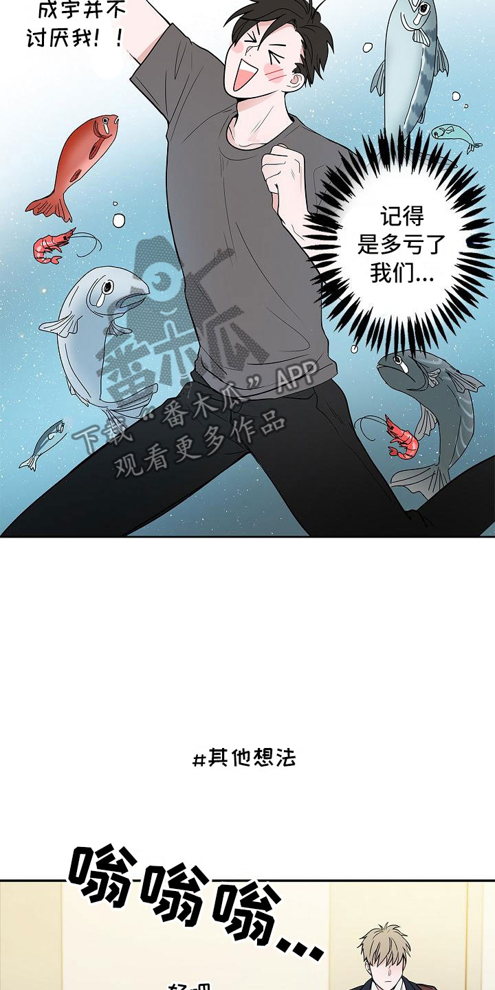 《猫狗攻防战》漫画最新章节第13章：春天免费下拉式在线观看章节第【12】张图片