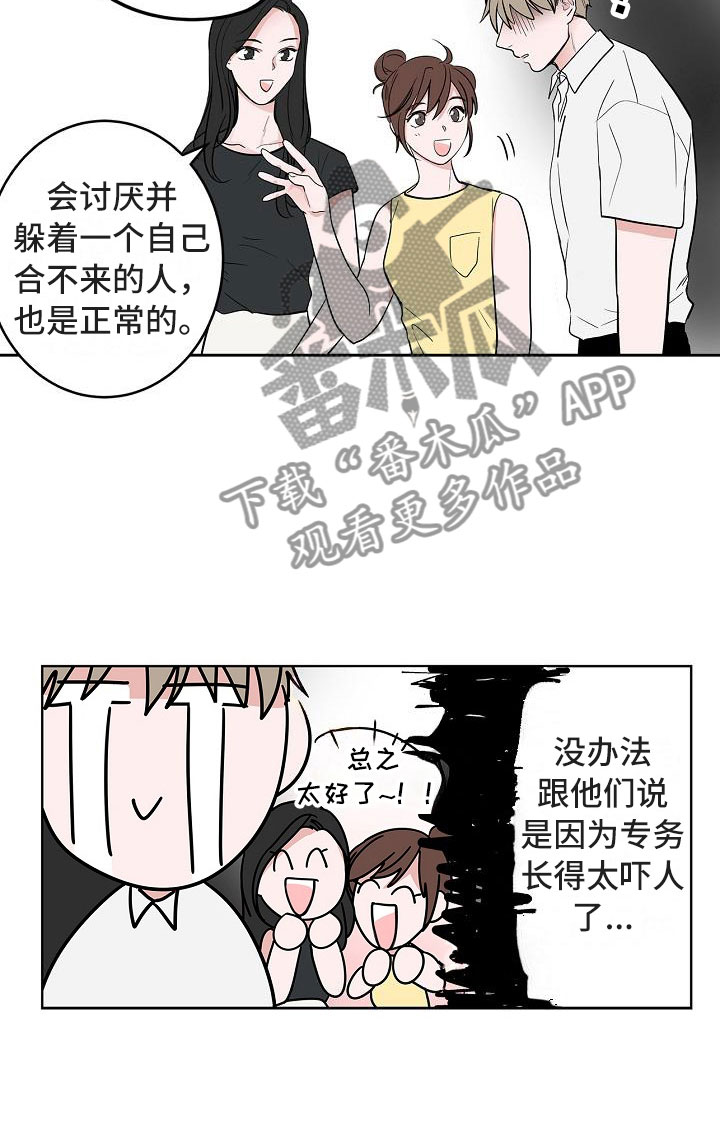 《猫狗攻防战》漫画最新章节第13章：春天免费下拉式在线观看章节第【1】张图片