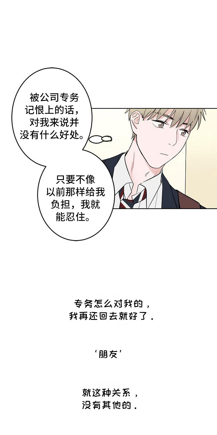 《猫狗攻防战》漫画最新章节第13章：春天免费下拉式在线观看章节第【9】张图片