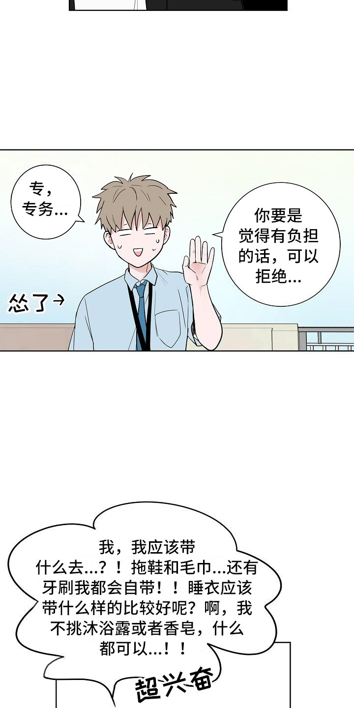 《猫狗攻防战》漫画最新章节第14章：上天台免费下拉式在线观看章节第【2】张图片