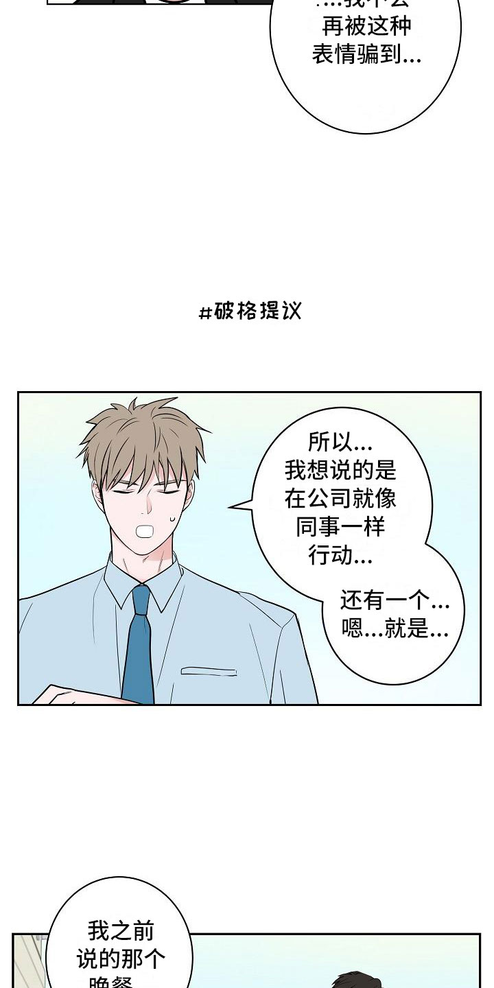 《猫狗攻防战》漫画最新章节第14章：上天台免费下拉式在线观看章节第【6】张图片