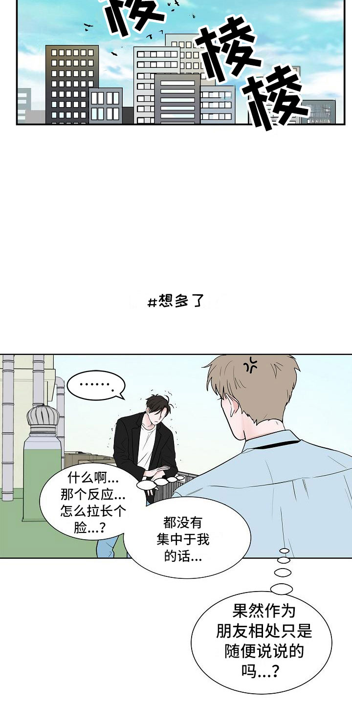 《猫狗攻防战》漫画最新章节第14章：上天台免费下拉式在线观看章节第【4】张图片