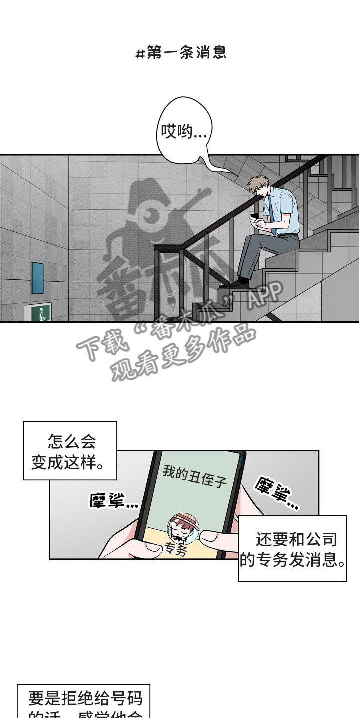 《猫狗攻防战》漫画最新章节第14章：上天台免费下拉式在线观看章节第【18】张图片