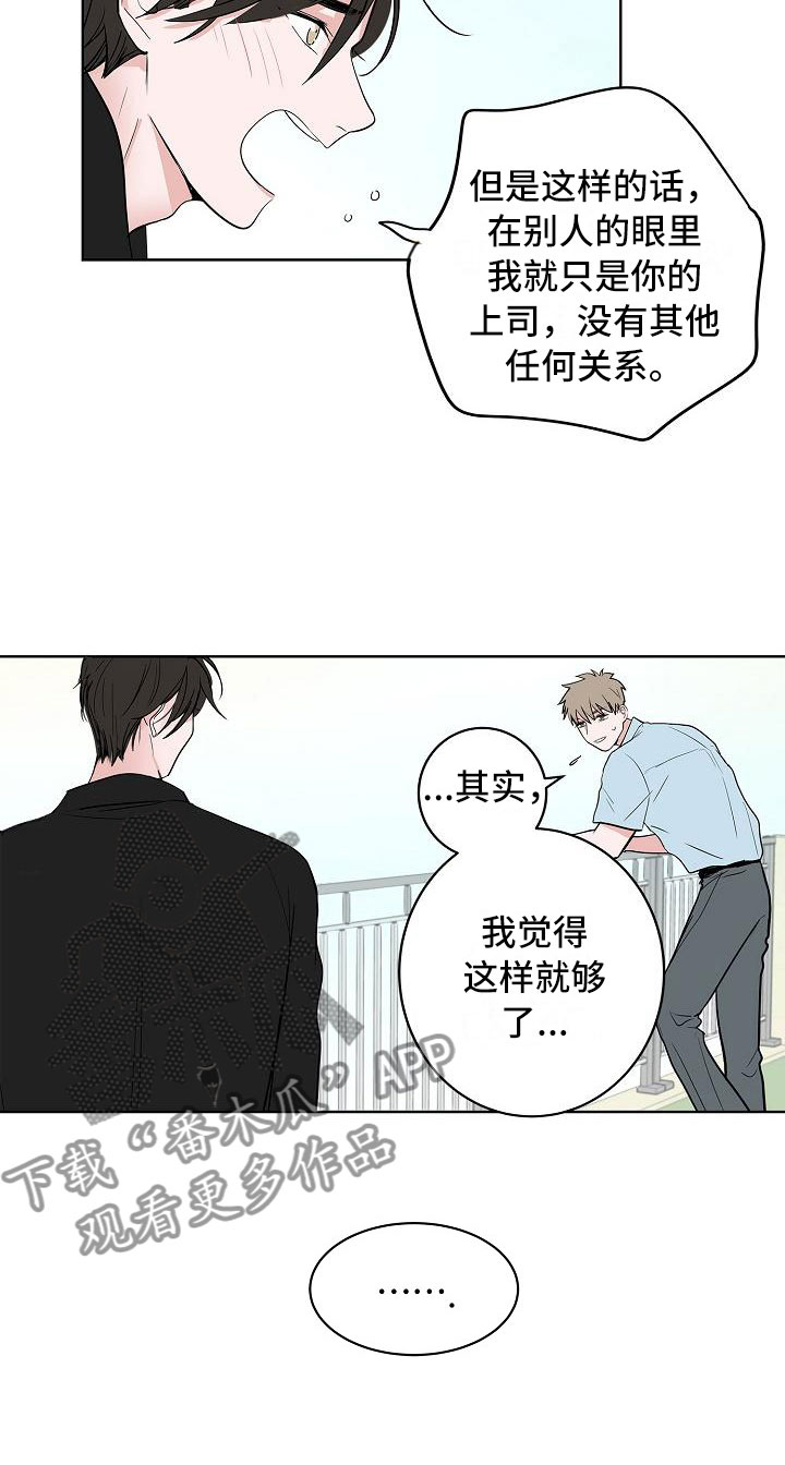 《猫狗攻防战》漫画最新章节第14章：上天台免费下拉式在线观看章节第【9】张图片