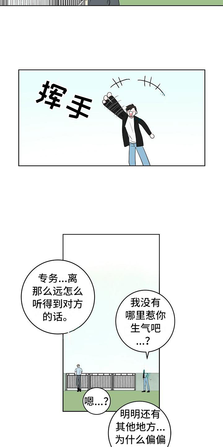 《猫狗攻防战》漫画最新章节第14章：上天台免费下拉式在线观看章节第【12】张图片