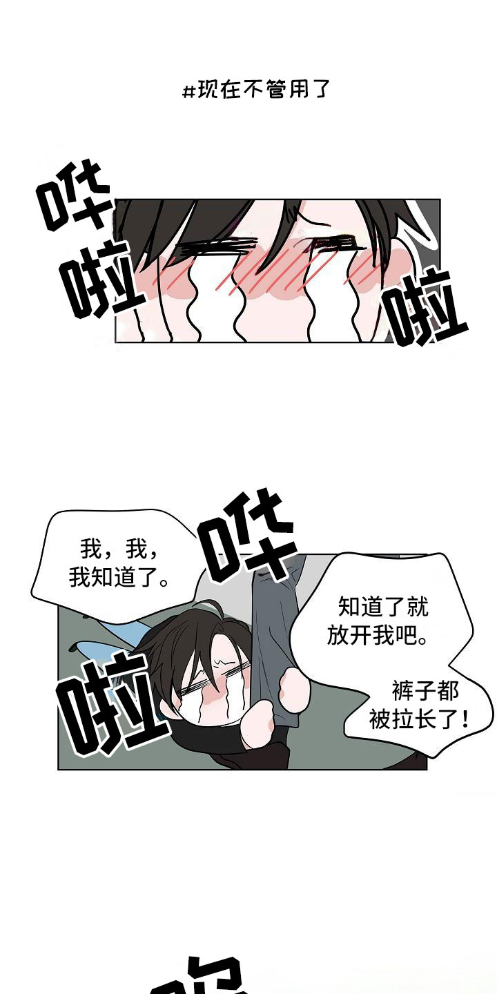 《猫狗攻防战》漫画最新章节第14章：上天台免费下拉式在线观看章节第【8】张图片