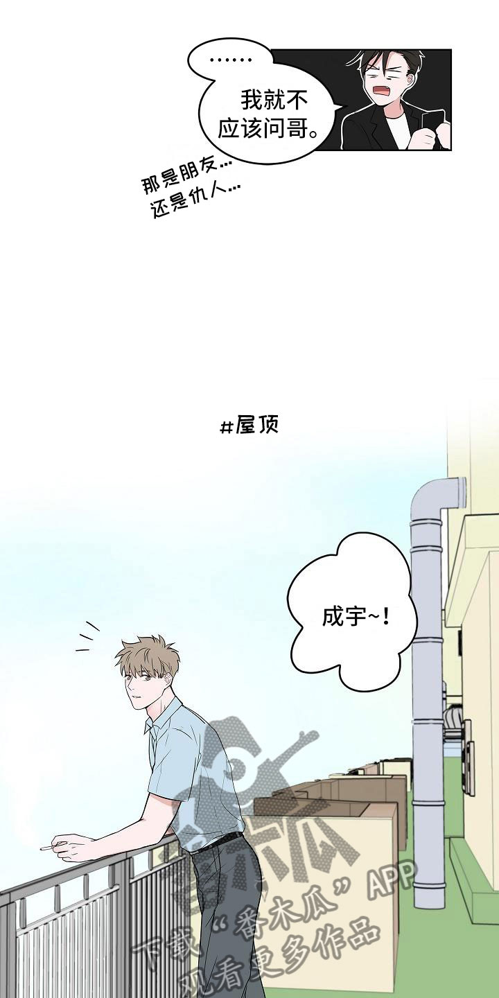 《猫狗攻防战》漫画最新章节第14章：上天台免费下拉式在线观看章节第【13】张图片