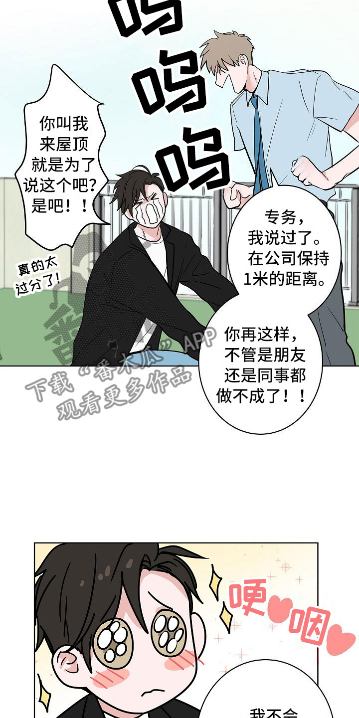 《猫狗攻防战》漫画最新章节第14章：上天台免费下拉式在线观看章节第【7】张图片