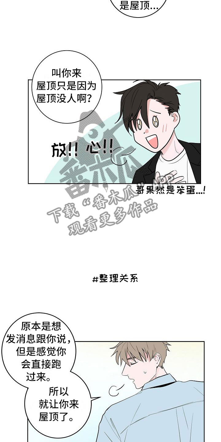 《猫狗攻防战》漫画最新章节第14章：上天台免费下拉式在线观看章节第【11】张图片