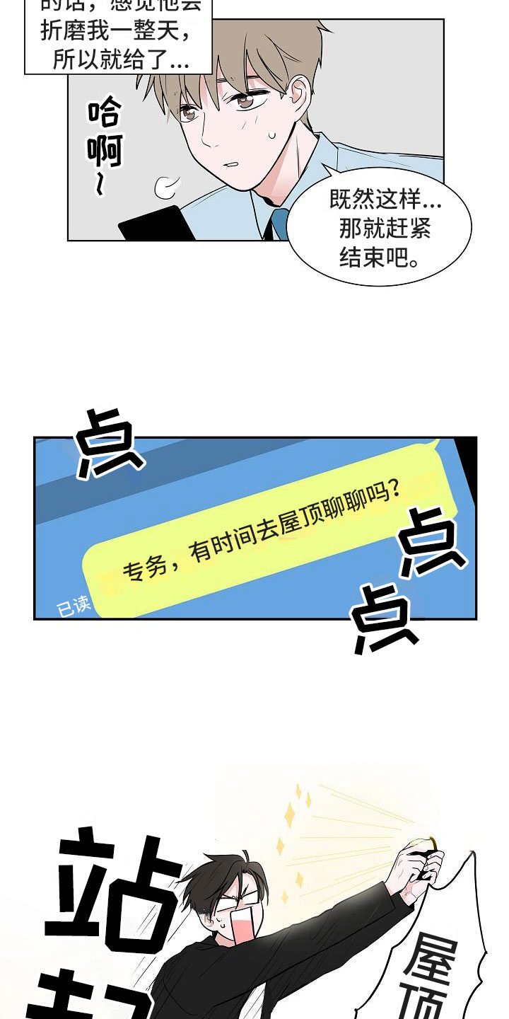 《猫狗攻防战》漫画最新章节第14章：上天台免费下拉式在线观看章节第【17】张图片