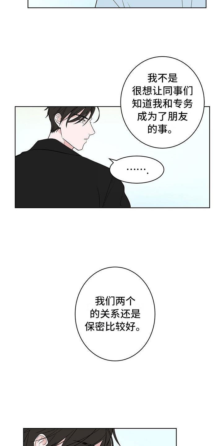 《猫狗攻防战》漫画最新章节第14章：上天台免费下拉式在线观看章节第【10】张图片