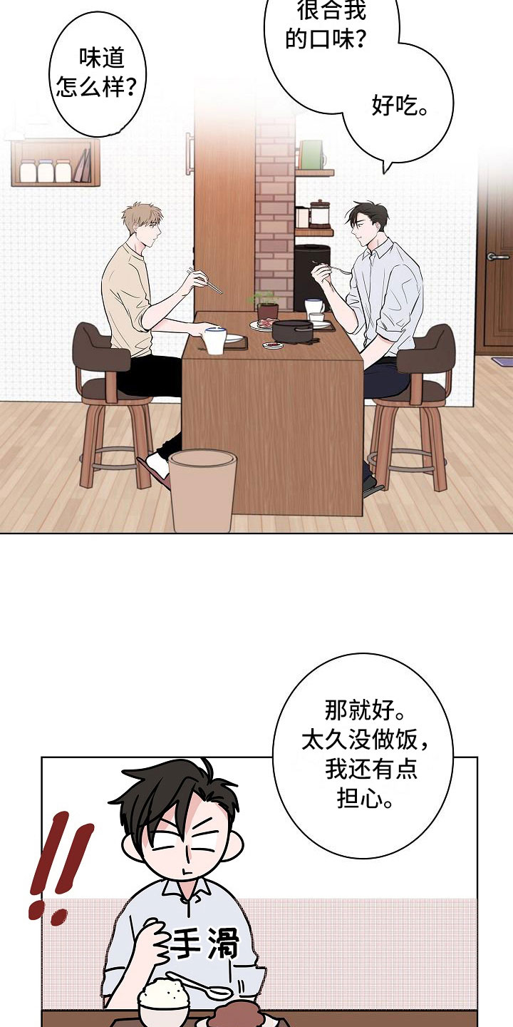 《猫狗攻防战》漫画最新章节第15章：上门免费下拉式在线观看章节第【12】张图片