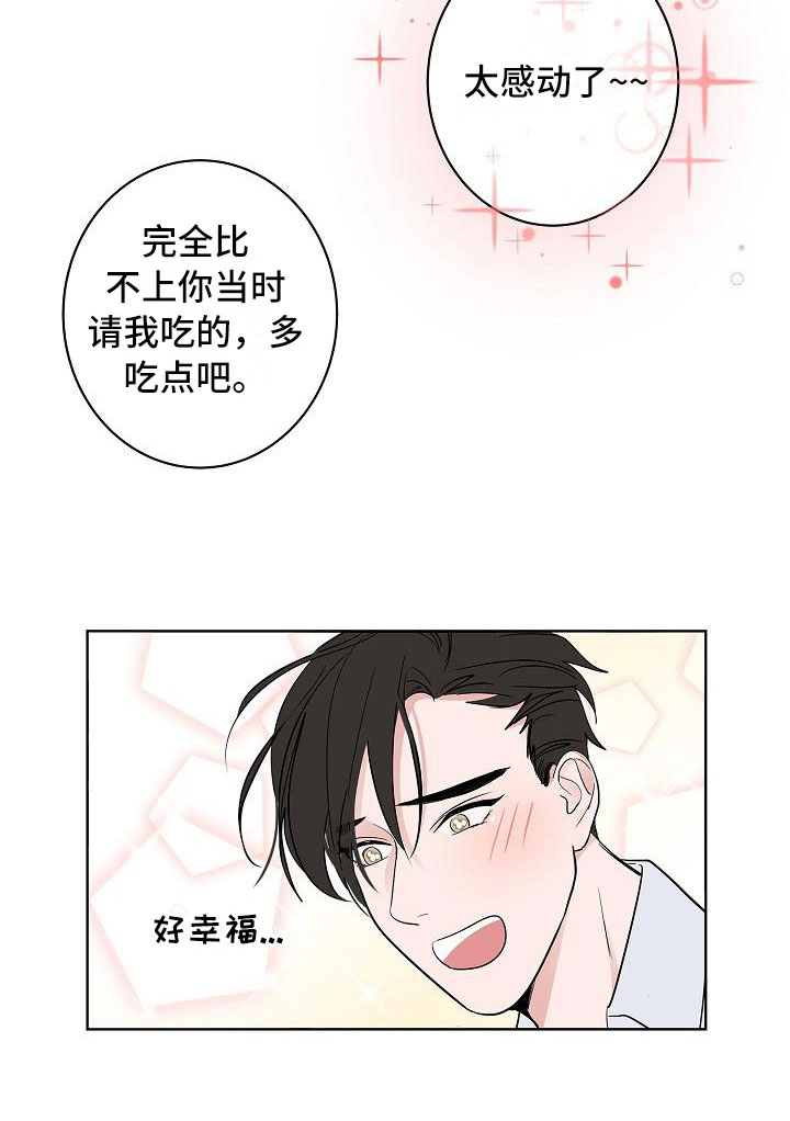 《猫狗攻防战》漫画最新章节第15章：上门免费下拉式在线观看章节第【10】张图片