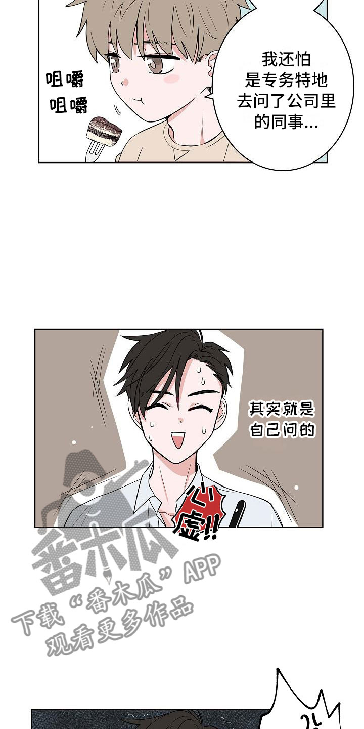 《猫狗攻防战》漫画最新章节第15章：上门免费下拉式在线观看章节第【2】张图片