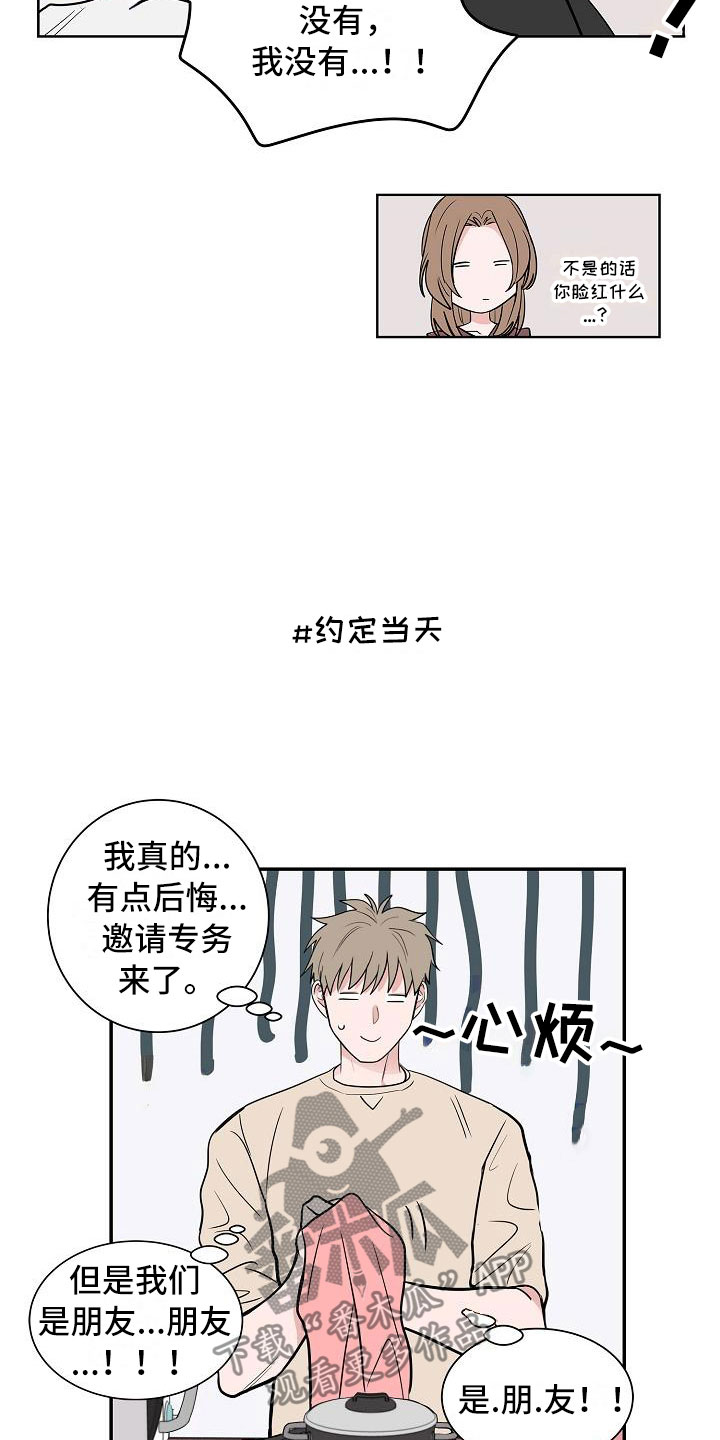 《猫狗攻防战》漫画最新章节第15章：上门免费下拉式在线观看章节第【18】张图片